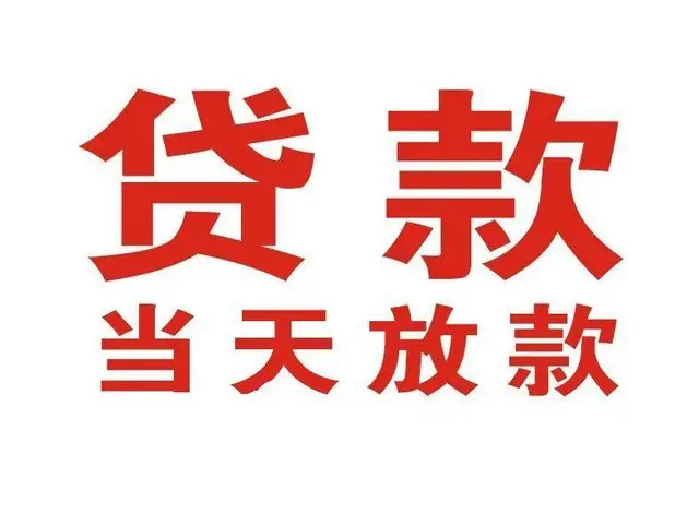南京私人借钱-南京个人借钱钱-南京民间借钱救急